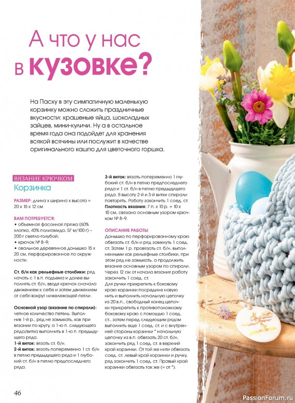Новые техники рукоделия в журнале «Anna №1 2023 Россия»