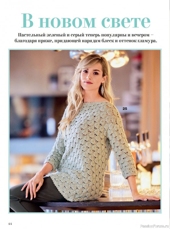 Вязаные модели в журнале «Сабрина №5 2024»