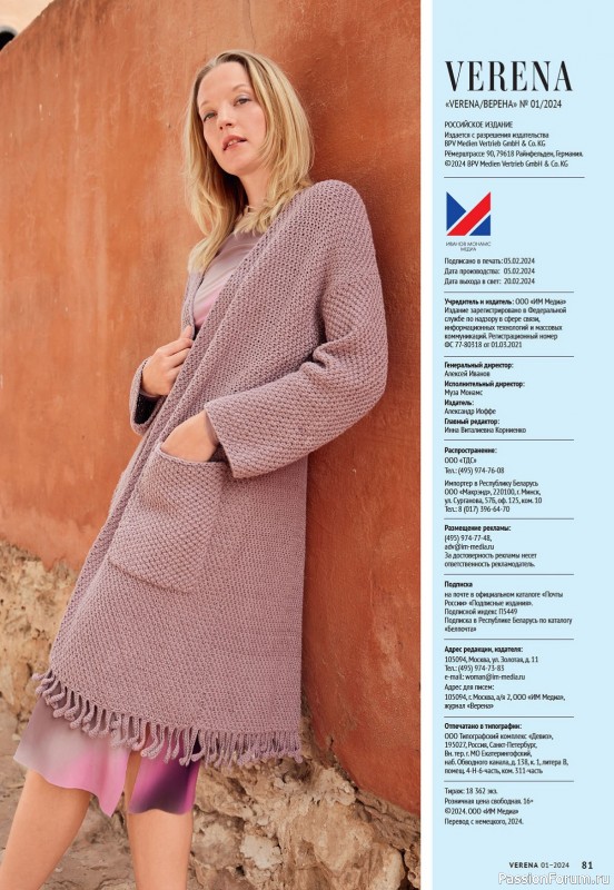 Вязаные модели в журнале «Verena №1 2024»