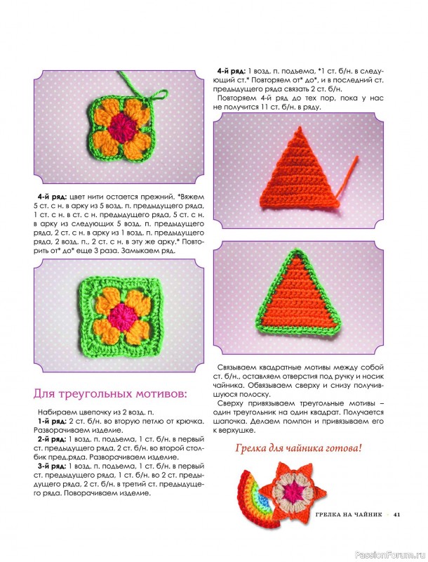 Вязаные проекты в книге «Пэчворк крючком. Лоскутное вязание»