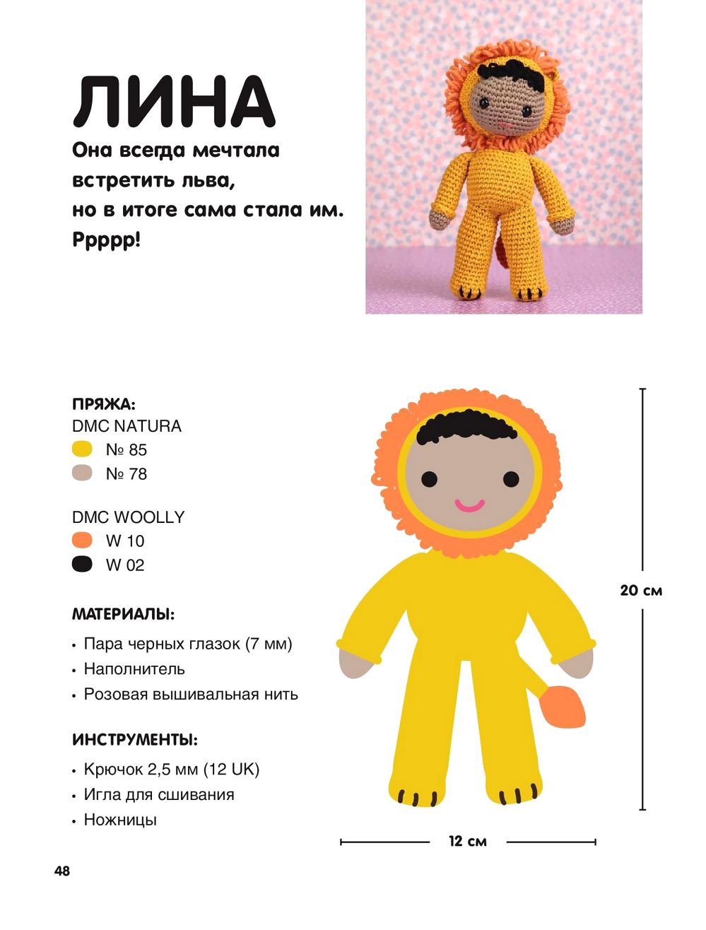 Вязаные куклы в технике амигуруми