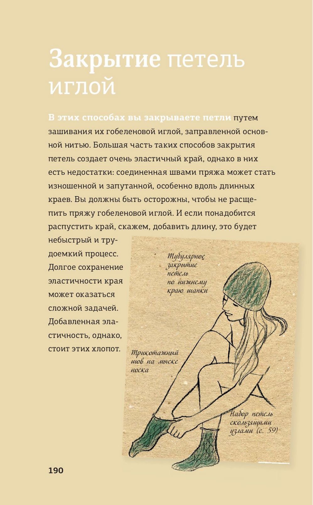 Набор и закрытие петель шаг за шагом