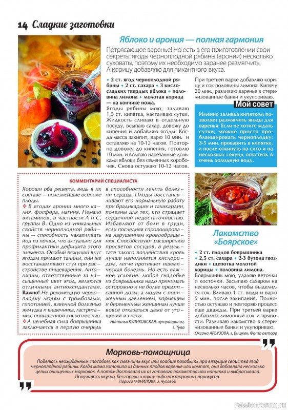 Коллекция кулинарных рецептов в журнале «Сваты. Заготовки №11 2024»