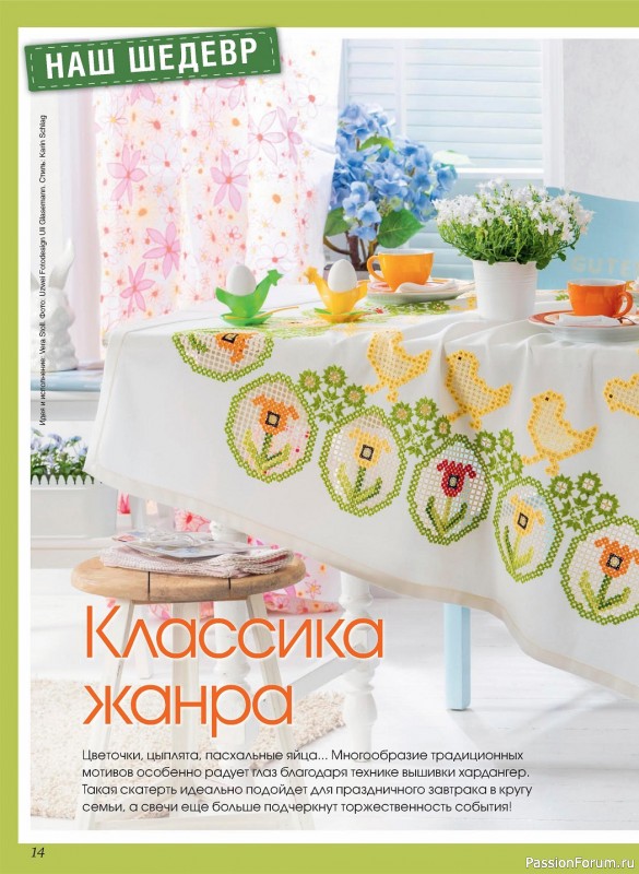 Новые техники рукоделия в журнале «Anna №1 2023 Россия»