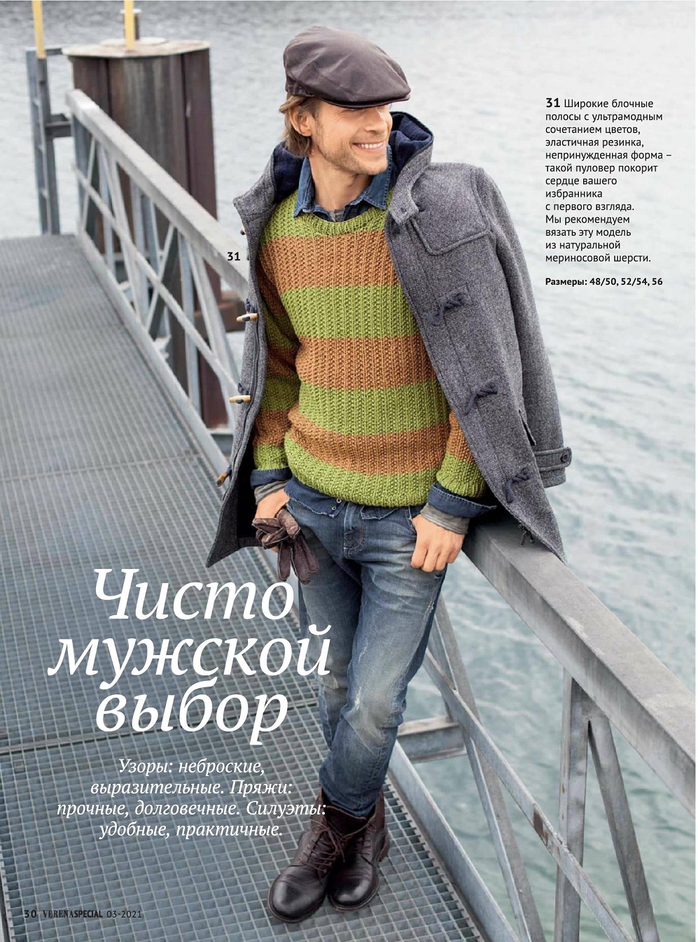 Журнал "Модное вязание" №3 2021