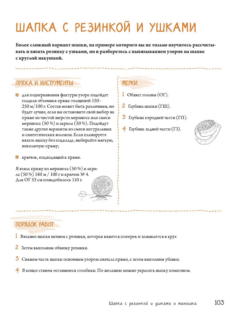 Конструктор вязания крючком