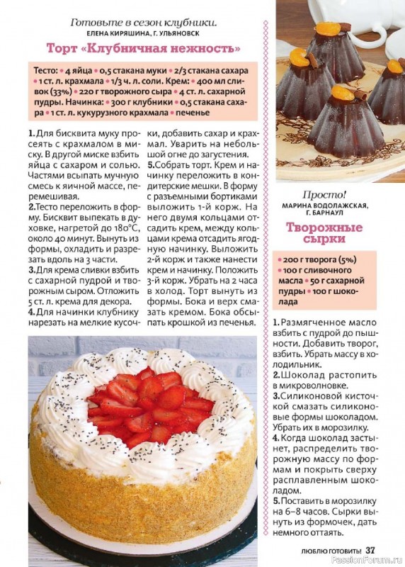 Коллекция кулинарных рецептов в журнале «Люблю готовить! №5 2025»