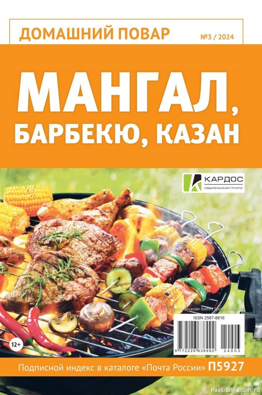 Коллекция кулинарных рецептов в журнале &laquo;Домашний повар №3 2024&raquo;