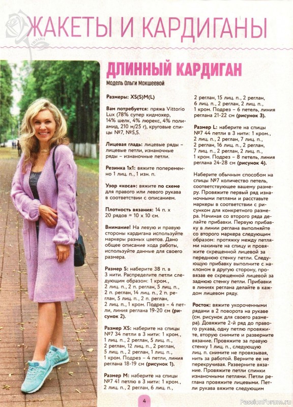 Авторские проекты в журнале «Азбука вязания. Спецвыпуск №2 2023»