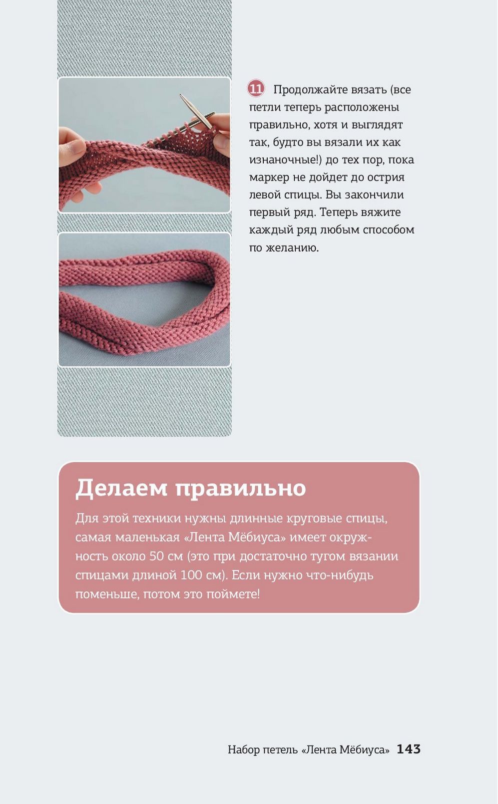 Набор и закрытие петель шаг за шагом