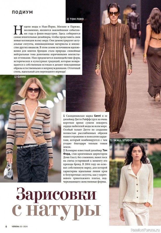 Вязаные модели в журнале «Verena №1 2024»