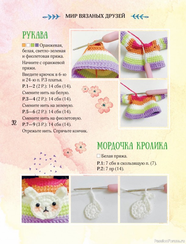 Вязаные проекты в книге «Мир вязаных друзей». Продолжение