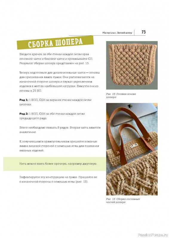 Вязаные проекты в книге «Современное вязание крючком»