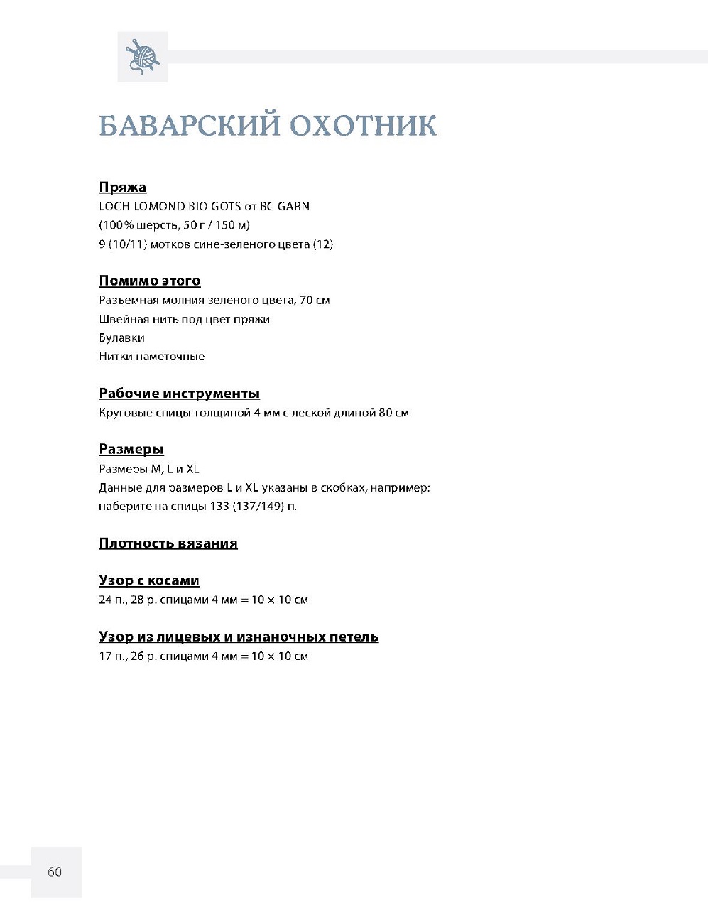 Мужское вязание. Книга по вязанию от мужчины и для мужчин!