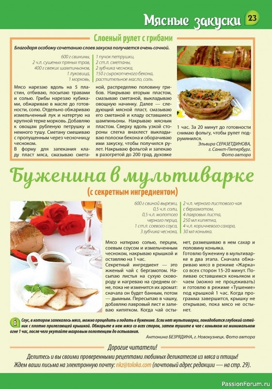 Коллекция кулинарных рецептов в журнале «Наша кухня Салаты и Закуски №2 2024»
