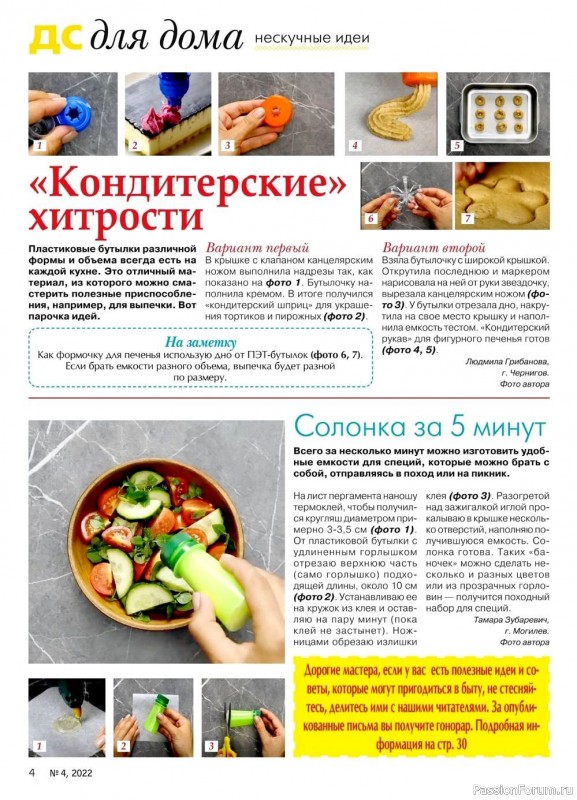 Новые техники рукоделия в журнале «Делаем сами №4 2022»