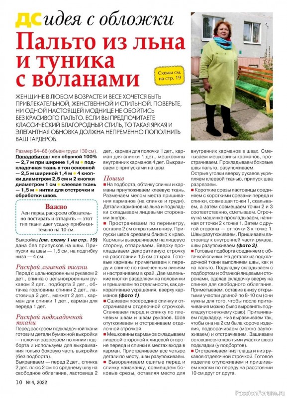 Новые техники рукоделия в журнале «Делаем сами №4 2022»