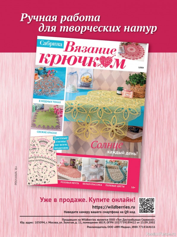 Вязаные модели в журнале «Сабрина №6 2024»