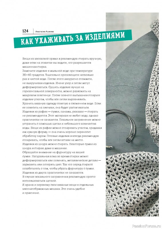 Вязаные проекты в книге «Современное вязание крючком». Продолжение