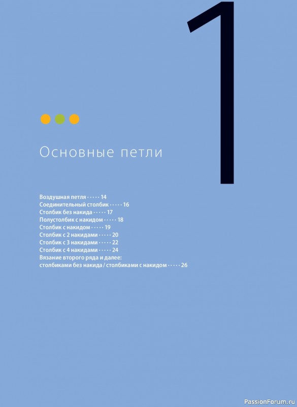 Вязаные проекты в книге «Вязание крючком. Полный японский справочник»