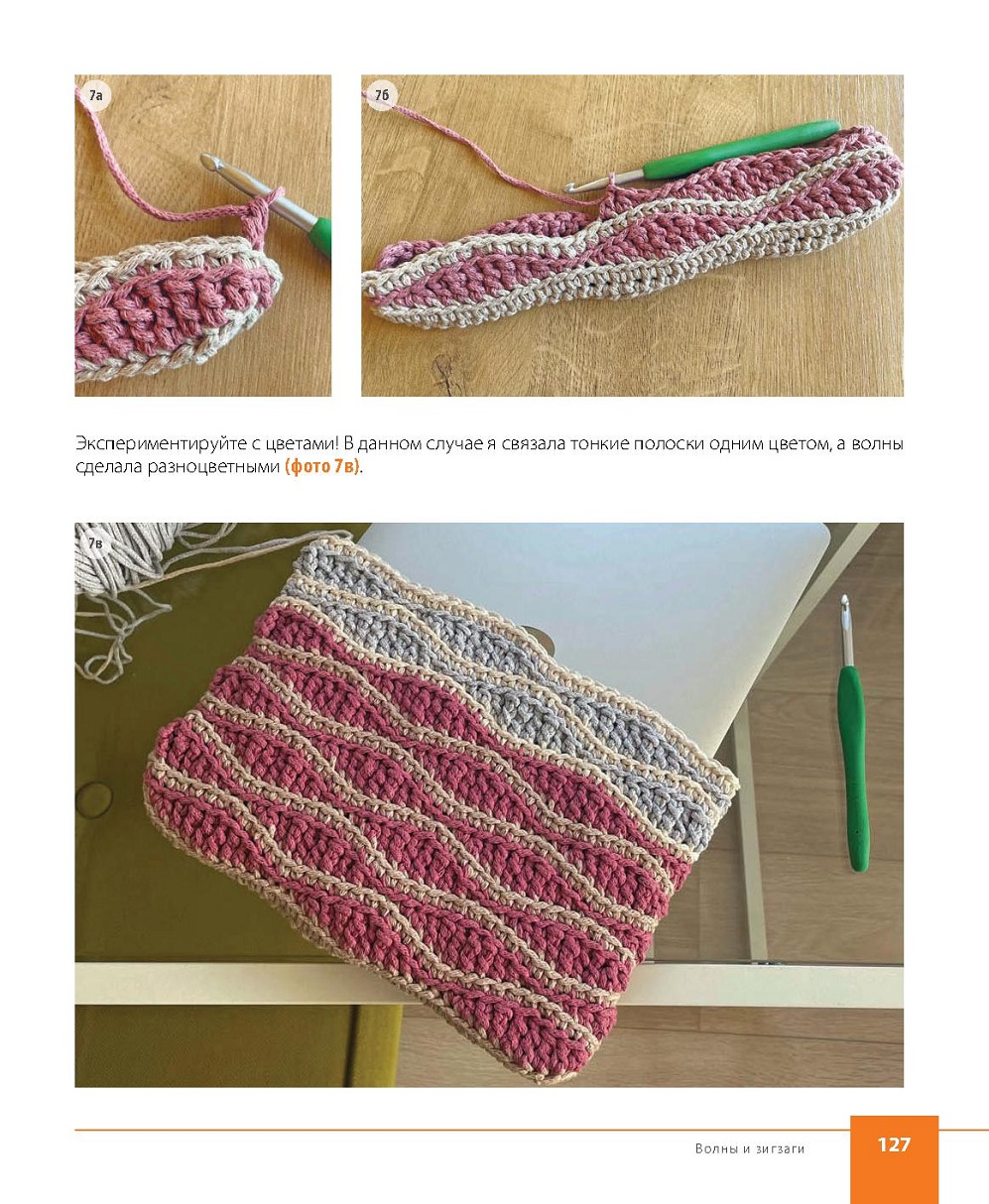Модные техники вязания крючком