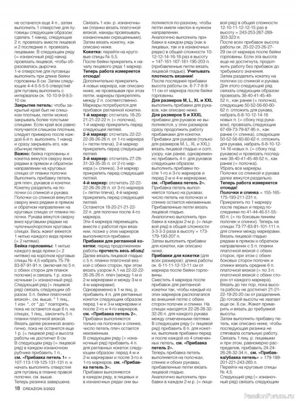 Вязаные модели крючком в журнале «Creazion №3 2022»