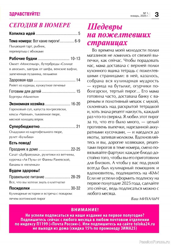Коллекция кулинарных рецептов в журнале «Кухонька Михалыча №1 2025»