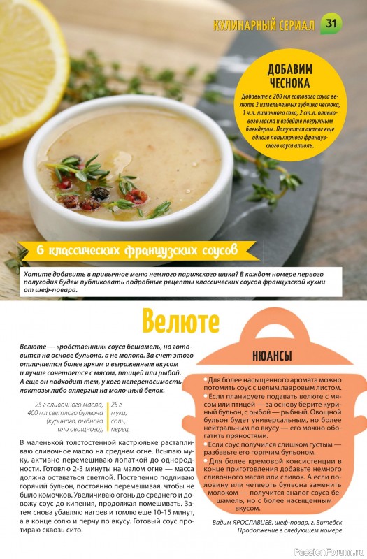 Коллекция кулинарных рецептов в журнале «Салат Салатыч №3 2025»