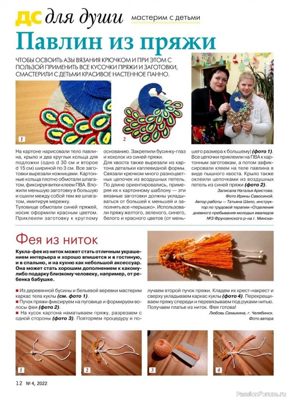 Новые техники рукоделия в журнале «Делаем сами №4 2022»