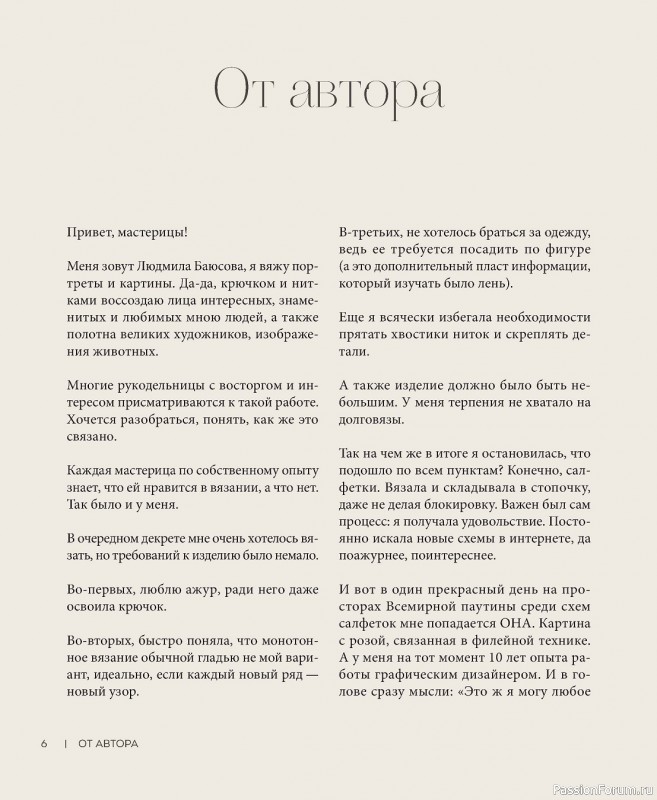 Вязаные проекты в книге «Филейное вязание»
