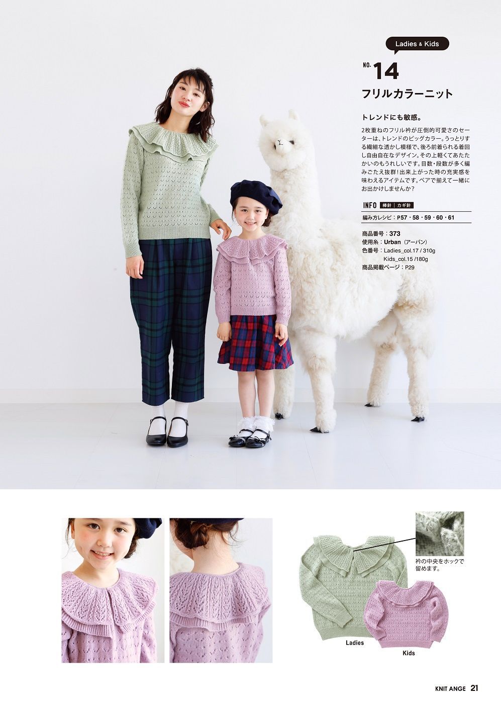 Коллекция осенне-зимней одежды в журнале "Knit Ange - Autumn-Winter 2021/2022"