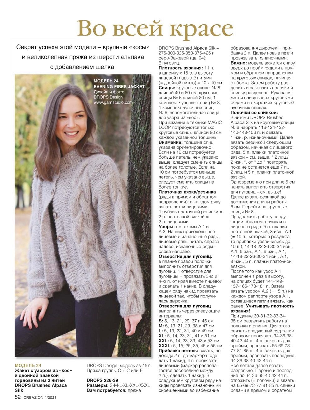 Модели спицами и крючком в журнале "Creazion" №4 2021