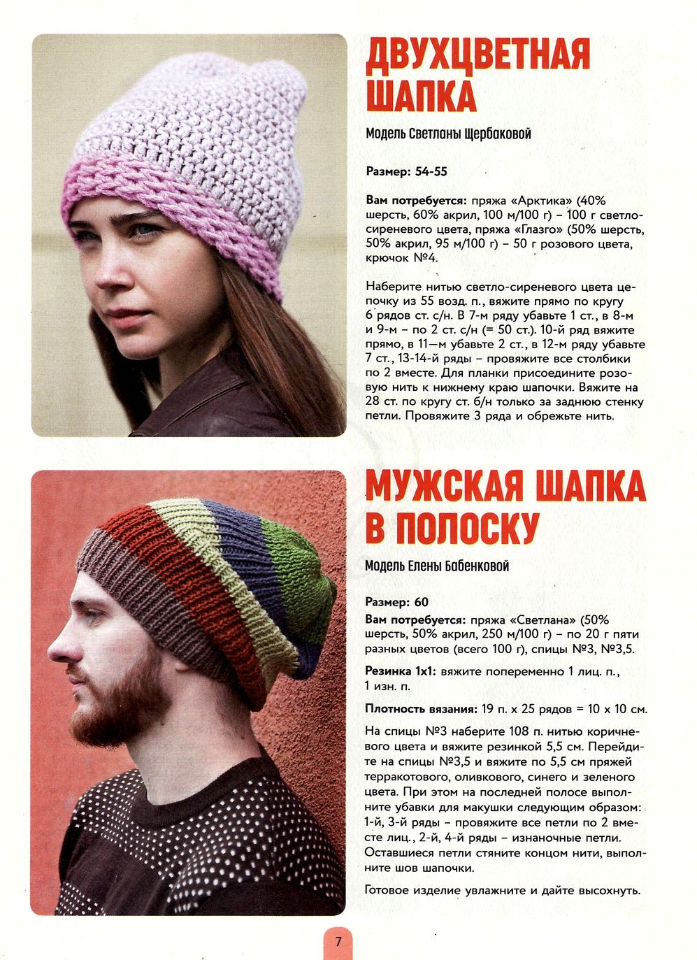 Азбука вязания. Спецвыпуск №5 2020