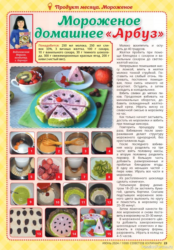 Коллекция кулинарных рецептов в журнале «1000 советов кулинару №6 2024»
