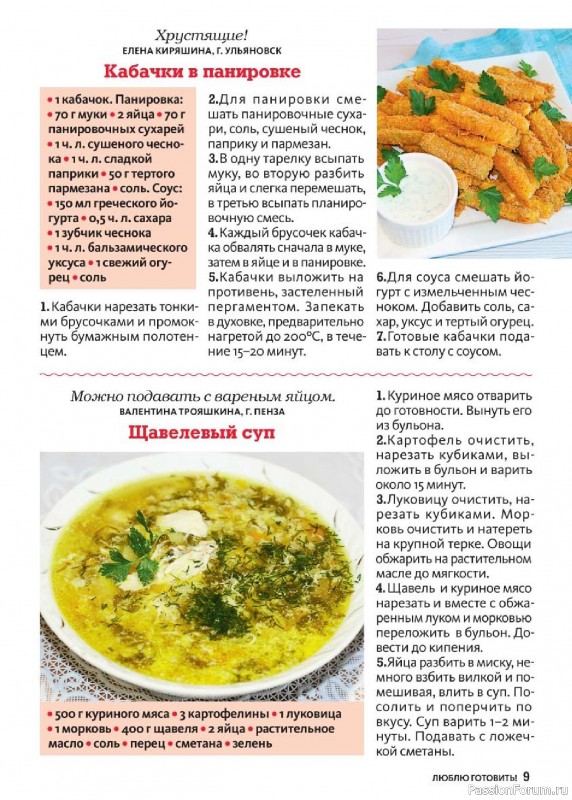 Коллекция кулинарных рецептов в журнале «Люблю готовить! №5 2025»
