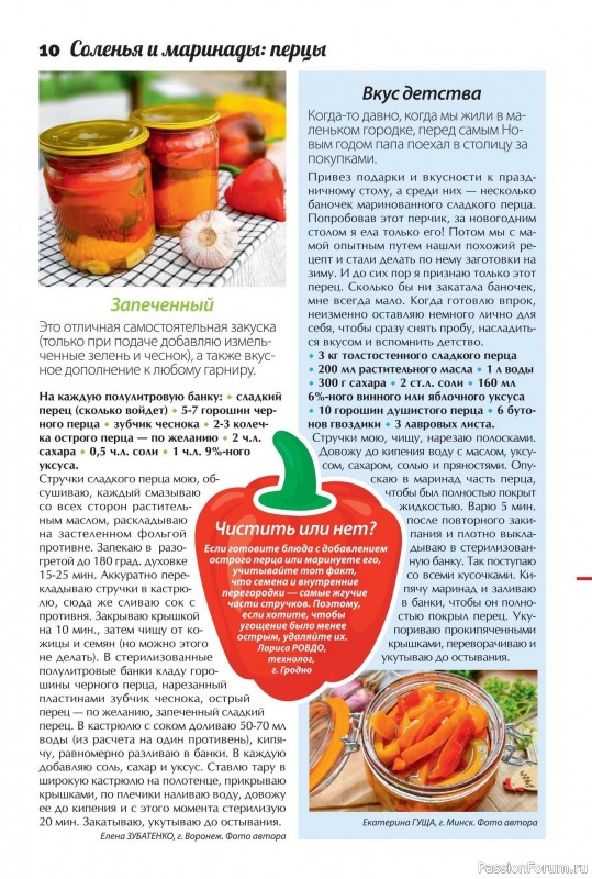 Коллекция кулинарных рецептов в журнале «Сваты. Заготовки №7 2025»