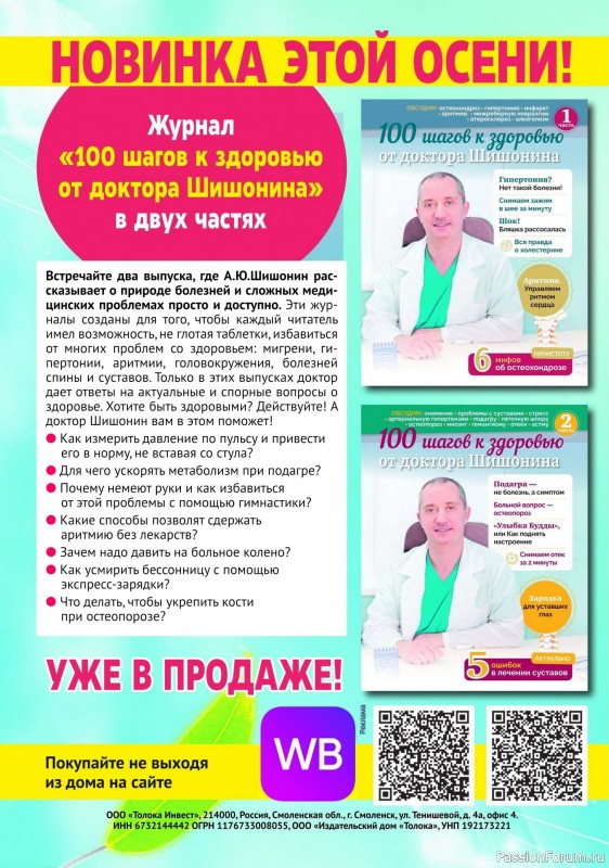 Коллекция проектов для рукодельниц в журнале «Делаем сами №24 2024»