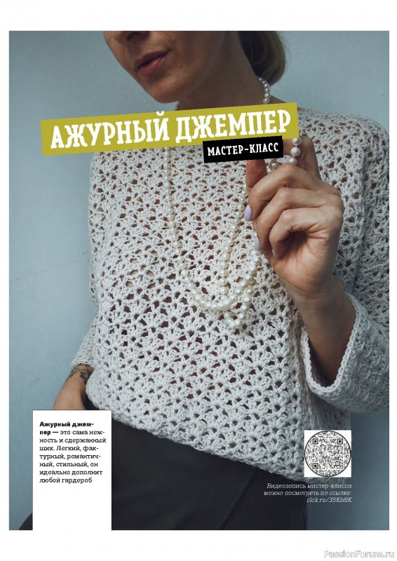 Вязаные проекты в книге «Современное вязание крючком»