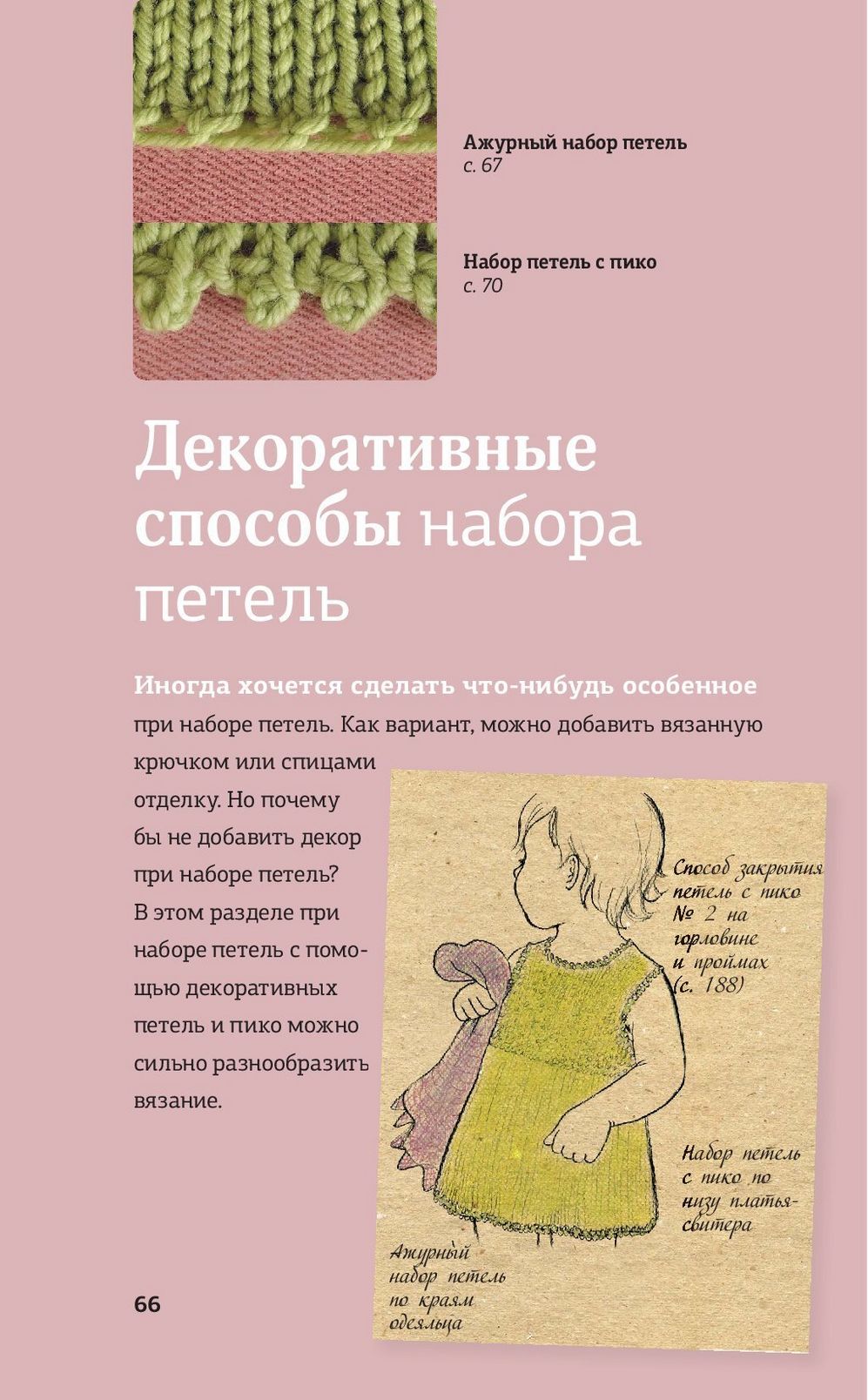 Набор и закрытие петель шаг за шагом