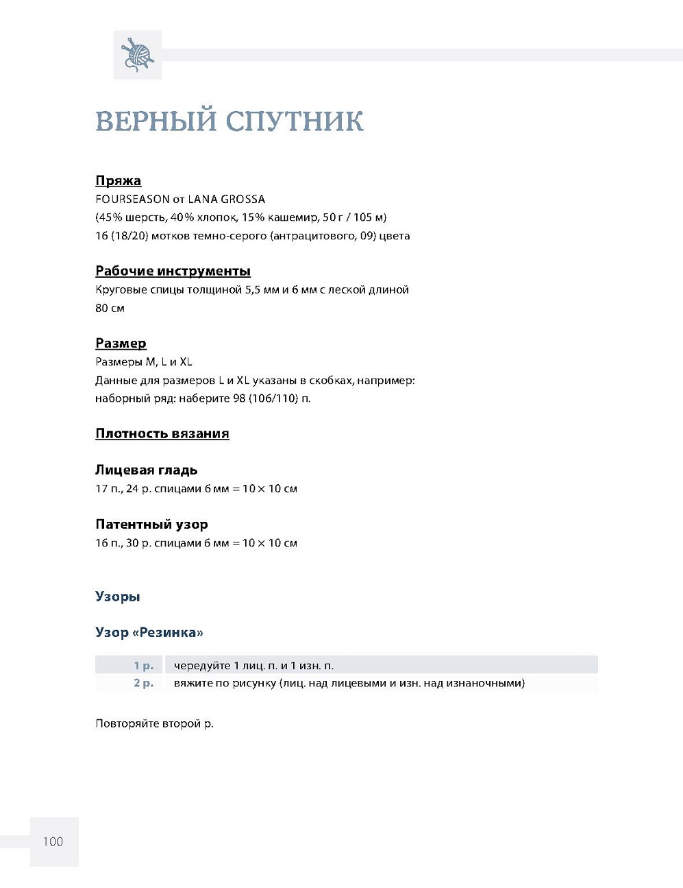 Мужское вязание. Книга по вязанию от мужчины и для мужчин!