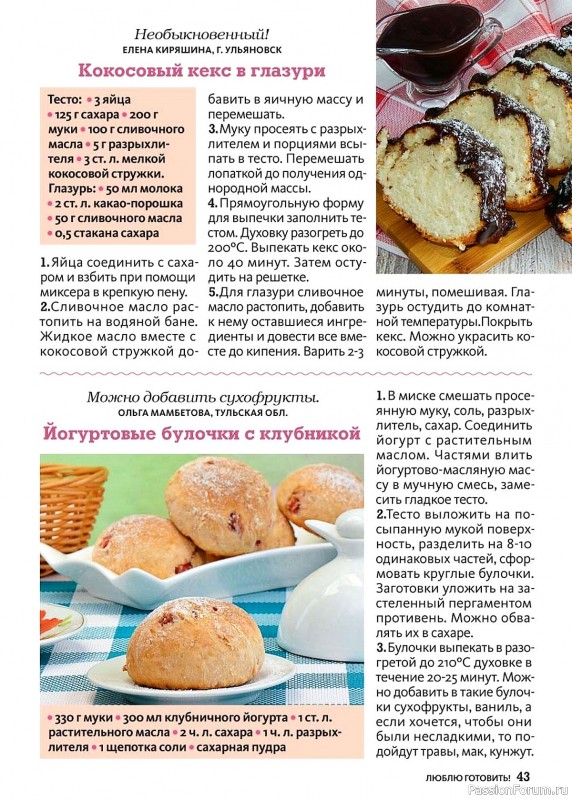 Коллекция кулинарных рецептов в журнале «Люблю готовить №6 2024»