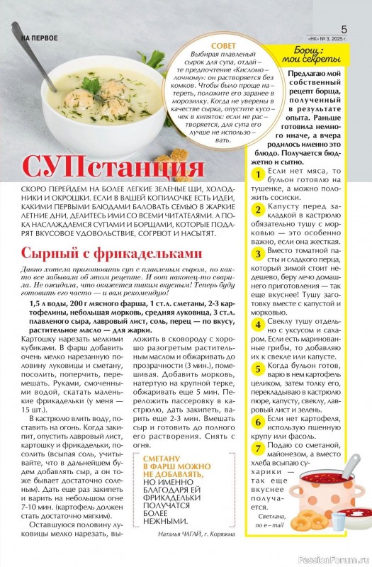 Коллекция кулинарных рецептов в журнале «Наша кухня №3 2025»