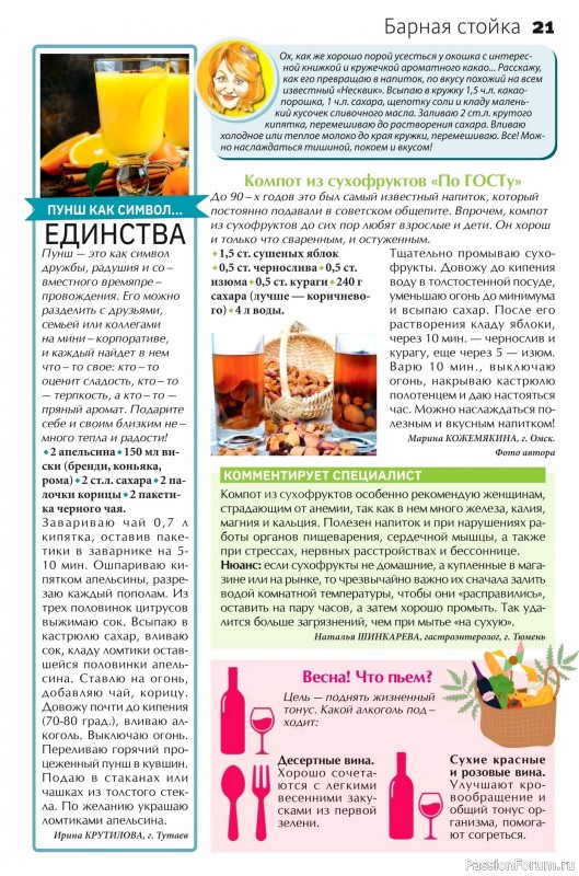 Коллекция кулинарных рецептов в журнале «Сваты на кухне №3 2025»