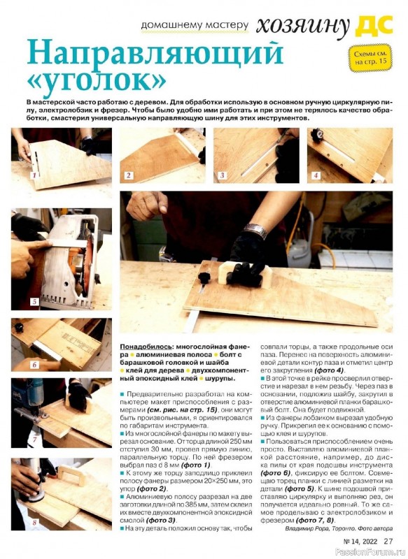 Коллекция проектов для рукодельниц в журнале «Делаем сами №14 2022»
