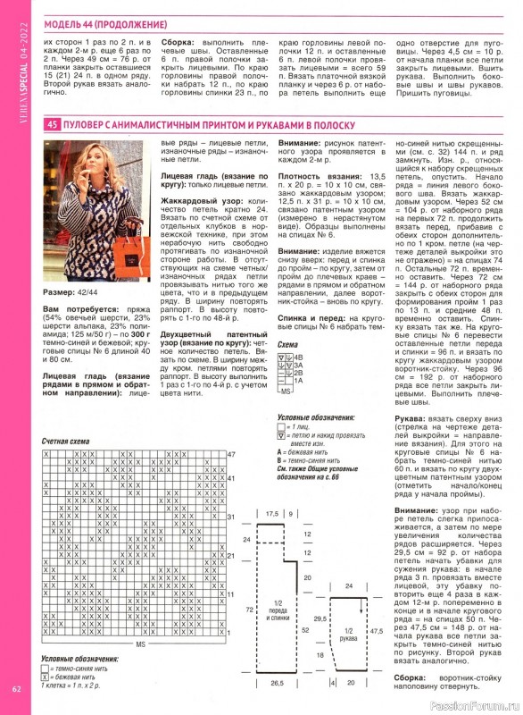 Вязаные модели в журнале «Модное вязание №4 2022»
