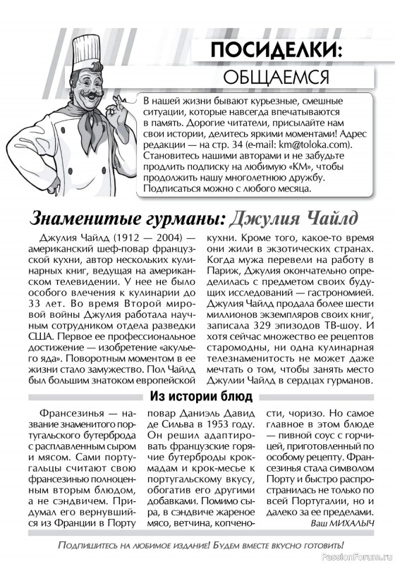 Коллекция кулинарных рецептов в журнале «Кухонька Михалыча №1 2025»