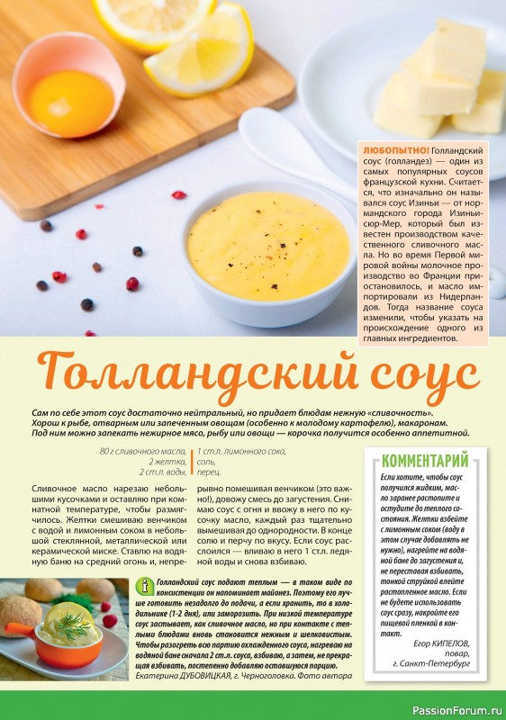 Коллекция кулинарных рецептов в журнале «Наша кухня Салаты и Закуски №5 2024»