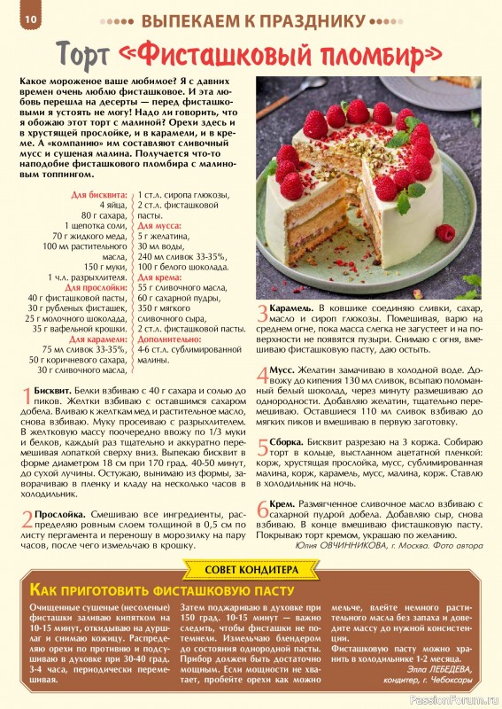 Коллекция кулинарных рецептов в журнале «Наша кухня. Выпечка №6 2024»