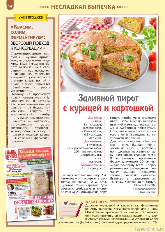 Коллекция кулинарных рецептов в журнале «Наша кухня. Выпечка №6 2024»