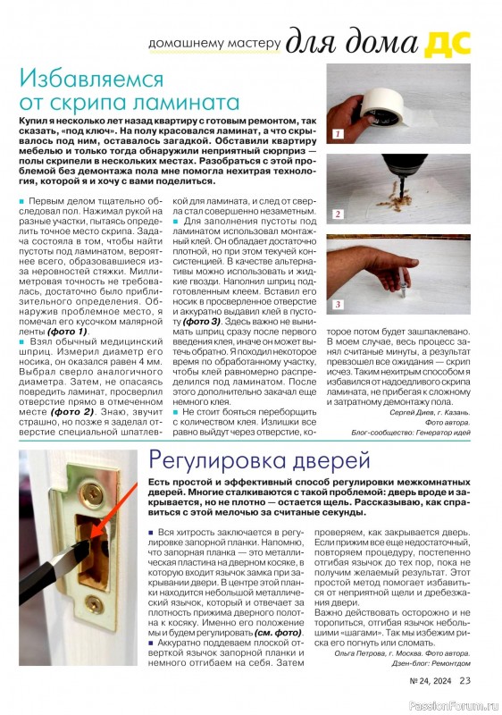 Коллекция проектов для рукодельниц в журнале «Делаем сами №24 2024»